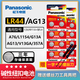 松下（Panasonic） 堿性紐扣電池 1.5V扣式小電子 LR41 LR43 LR44 LR54 LR44(通用A76/L1154/AG13) 10節(jié)(1卡)