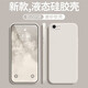 果不凡 適用蘋(píng)果se3/se2手機殼磨砂軟殼iphonese3/se2液態(tài)硅膠防摔保護套鏡頭全包純色 【古董白】-磨砂防指紋 蘋(píng)果SE2