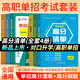 自選】2025正版高職單招考試高分清單刷題一本通語(yǔ)文數學(xué)英語(yǔ) 單招考試模擬真題測試知識清單復習教輔資料沃米教育 高分清單+高分刷題一本通-語(yǔ)數英6本全套