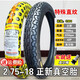 正新正新輪胎2.75-18真空胎摩托車(chē)外胎275一18寸鋼絲胎前胎后胎越野胎 2.75-18正新真空胎（特殊直紋