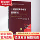正版 大規模鋰離子電池管理系統 達維德 安德里 電力電子 控制系統 技術(shù) 功能 拓撲 商業(yè)可行性 算法 設計 安裝 故障排除