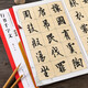 歐陽(yáng)詢行書(shū)千字文 全文放大本 名家墨寶選粹臨帖放大本 全本彩印 米字格單字注釋 歐體行書(shū)碑帖書(shū)法毛筆字帖 崇文書(shū)局