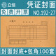 立信250*140憑證封面  127*215封面 立信憑證包角 財務(wù)包角紙 (250*140mm)封面封底+包角=100套