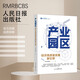 產(chǎn)業(yè)園區：經(jīng)濟高質(zhì)量發(fā)展新引擎