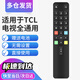秦軒適用于TCL電視遙控器萬能通用ARC801L  RC260JC11 RC07DC12 RC2000C11 無需設(shè)置直接使用