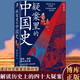 疑案里的中國史 艾公子