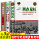 共3冊 西點(diǎn)軍校法則 送男孩的禮物 22條軍規 青少年成長(cháng)勵志書(shū)籍努力奮斗青春勵志哈佛家訓家庭教育書(shū)