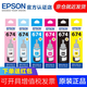 愛普生（EPSON） T6741墨水適合L801L1800L850L810L805打印機 674墨水 T6741-T6746六色套裝(新老包裝隨機發(fā)貨)