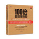 【官方正版】 100倍超級強(qiáng)勢股：我如何在28個月內(nèi)用4.8萬從股市賺到680萬 [Insider Buy Superstocks]