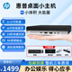 HP惠普i5/i7迷你臺(tái)式電腦商務(wù)辦公4K家用mini小主機(jī)桌面微型展示機(jī) 四：酷睿i7丨 16G丨512G固態(tài)