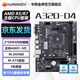 華南金牌B450M/A520M主板CPU套裝AMD銳龍R5 5500/5600/R7 5700X臺式機AM4針游戲電腦 A320M-D4 單主板