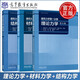 現(xiàn)貨包郵 建筑力學(xué)第一二三分冊(cè) 理論力學(xué) 汪之松+材料力學(xué) 干光瑜+結(jié)構(gòu)力學(xué) 李家寶 第六版第6版 高等教育出版社湖南/哈爾濱/重慶大學(xué)
