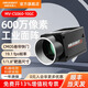 【官旗】?？禉C器人HIKROBOT工業(yè)面陣相機千兆以太網(wǎng)卷簾百萬(wàn)像素全局彩色CMOS產(chǎn)品缺陷檢測監控 【600萬(wàn)卷簾】二代網(wǎng)口彩色 CS060-10GC