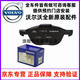 沃爾沃（VOLVO）原廠剎車片 前后剎車皮 制動片 靜音摩擦剎車皮 【純正原廠】前后剎車片/一套 沃爾沃XC60