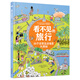 看不見的旅行：20個(gè)日常生活場(chǎng)景大揭秘（英國(guó)引進(jìn)版權(quán)）