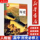 【新華書店正版】高中歷史必修中外歷史綱要（上）歷史書必修一1人民教育出版社人教版教科書教材課本
