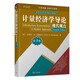 計量經(jīng)濟(jì)學(xué)導(dǎo)論(現(xiàn)代觀點(diǎn)第7版清華經(jīng)濟(jì)學(xué)系列英文版教材)