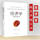 正版 經(jīng)濟(jì)學(xué)越簡(jiǎn)單越實(shí)用 通俗經(jīng)濟(jì)學(xué) 經(jīng)濟(jì)管理學(xué)經(jīng)濟(jì)學(xué)原理金融讀物微觀宏觀國(guó)富論西方經(jīng)管類原理基礎(chǔ)入門書籍