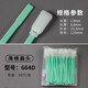 易逗無(wú)塵凈化棉簽工業(yè)擦拭棒光學(xué)鏡頭噴繪機寫(xiě)真機噴頭墨刷海綿棒 5英寸海綿小寬頭(50支)664D