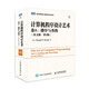 計(jì)算機(jī)程序設(shè)計(jì)藝術(shù) 卷3：排序與查找(英文版·第2版)（圖靈出品）