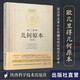 歐幾里得幾何原本第3版可收藏的經(jīng)典[古希臘]歐幾里得著/朱恩寬等譯數(shù)學(xué)幾何圓錐曲線數(shù)學(xué)物理科學(xué)