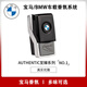 適用寶馬原廠(chǎng)香氛系統5系7系X6X5X3車(chē)載香水香膏香薰系統補充液 AUTHENTIC 神奇之境 輕香型