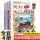 【系列可選】大中華尋寶記全套書(shū)32冊漫畫(huà)書(shū)系列大中國內蒙古尋寶記黑龍江吉林澳門(mén)遼寧海南新疆青海山西大中國趣味地理歷史科普百科書(shū) 七輯【河北、新疆、海南、黑龍江】4冊 大中華尋寶記