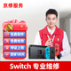 京修（JINGXIU） Switch維修NS修理不開(kāi)機(jī)黑屏不充電搖桿手柄修復(fù) 補(bǔ)尾款