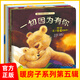 暖房子經典繪本系列全套 輯共62冊 雨中的小紅傘0-3歲到3-4-5-6歲幼兒園繪本閱讀 睡前故事書 暖房子第五輯 暖心篇 共6冊