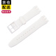 泰閣詩(shī)雅適配斯沃琪橡膠表帶手表帶針扣Swatch硅膠手表帶17mm19mm 白色 17mm