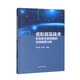 虛擬現(xiàn)實(shí)技術(shù)在民航空管領(lǐng)域的應(yīng)用前景分析