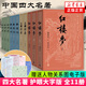 【新華書店旗艦店正版】紅樓夢 四十周年紀(jì)念版 曹雪芹 四大名著 西游記 三國演義 水滸傳【單本套裝可自選】人民文學(xué)出版社  紅研所校注本  四大名著 大字版全套11冊(cè)【定價(jià)395】 新華書店