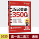 2025年正版天星教育試題調研隨身速記高考考試大綱詞匯規范解析3500詞高中英語(yǔ)3500詞單詞記憶背誦手冊備戰高考準背單詞