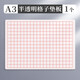 加厚書法墊板格子硬筆書法寫字墊行書楷書防滑軟墊練字用墊硅膠桌墊方格墊板練字 A3/半透明格子