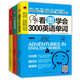 正版3冊(cè) 28天學(xué)會(huì)英語(yǔ)語(yǔ)法+看圖學(xué)會(huì)3000英語(yǔ)單詞+快速記憶英語(yǔ)單詞口袋書 英語(yǔ)入門自學(xué)零基礎(chǔ)