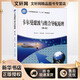 卡爾曼濾波與組合導航原理 第4版