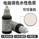 燭光定制濃縮色漿水性?xún)韧鈮θ槟z漆涂料油漆電腦調色網(wǎng)紅色漿色料色精 可可蛋奶（約調白漆20kg刷100㎡