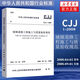 CJJ 1-2008城鎮(zhèn)道路工程施工與質(zhì)量驗收規(guī)范 工業(yè)技術(shù)交通運輸規(guī)范 鳳凰新華書店旗艦店