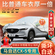 大昌攬?jiān)埋R自達(dá)CX5車(chē)衣專(zhuān)用全車(chē)罩24款馬自達(dá)cx-5加厚遮陽(yáng)隔熱防曬汽車(chē)套