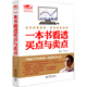 【包郵】股票擒住大牛炒股書籍 一本書看透買點與賣點 股票投資要義突破就是買點