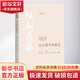 維新醫(yī)集 仝小林中醫(yī)新論(第2版) 上海科學(xué)技術(shù)出版社 仝小林 編 書籍