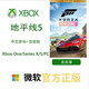 XBOXXbox One/Series XSS XSX Win 游戲軟件 激活碼 兌換碼 Xbox游戲 極限競(jìng)速 地平線 5 頂級(jí)版