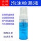 鑫環(huán)通調(diào)泡沫檢漏液 查漏劑 空調(diào)維修 汽車管道煤氣查漏 氣體檢測 淡藍色款