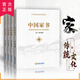 中國(guó)家教家風(fēng)家規(guī)家書故事 國(guó)學(xué)傳統(tǒng)文化家系列套裝----------【 【家規(guī)+家風(fēng)+家書+家教】