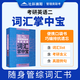 2025版社科賽斯199管理類(lèi)聯(lián)考考研英語(yǔ)二詞匯掌中寶閱讀理解寫(xiě)作會(huì )計專(zhuān)碩專(zhuān)用詞匯書(shū)碩士204考研英語(yǔ)二考試用書(shū)