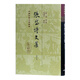 張岱詩(shī)文集(增訂本)/中國(guó)古典文學(xué)叢書(shū)·精裝