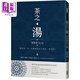 茶之湯 蔡榮章茶之書 港臺原版 蔡榮章 出色文化