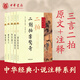 三言二拍全集中華書局正版足本馮夢(mèng)龍喻世明言警世通言醒世恒言初刻拍案驚奇刻拍案驚奇原著注釋完整無刪減中華經(jīng)典小說注釋系列