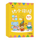 幼小銜接階梯數(shù)學(xué)(全4冊)真果果出品 