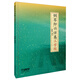 鋼琴即興伴奏 三字經(jīng) 實(shí)用速成教程新編 初學(xué)者鋼琴入門(mén)自學(xué)教程 上海音樂(lè )出版社